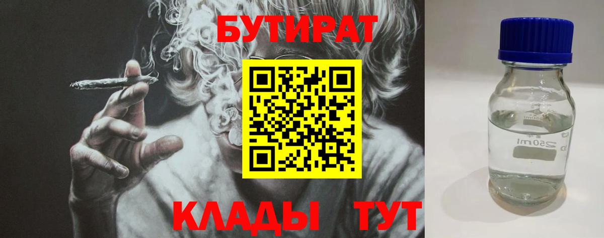 Видное  Бутират вода  Вход с VPN 