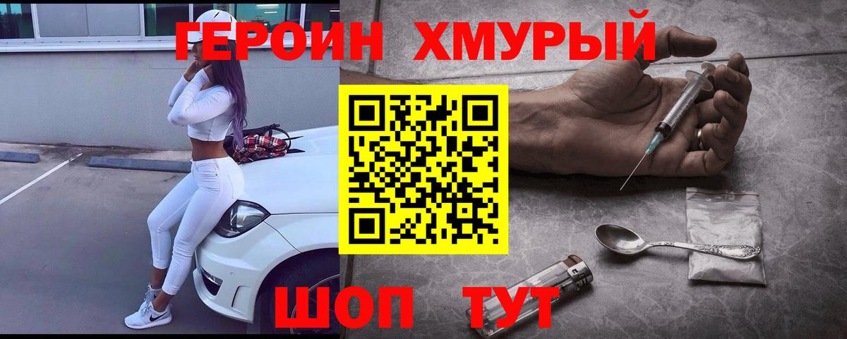 ГЕРОИН VHQ  ГЕРОИН  Видное 