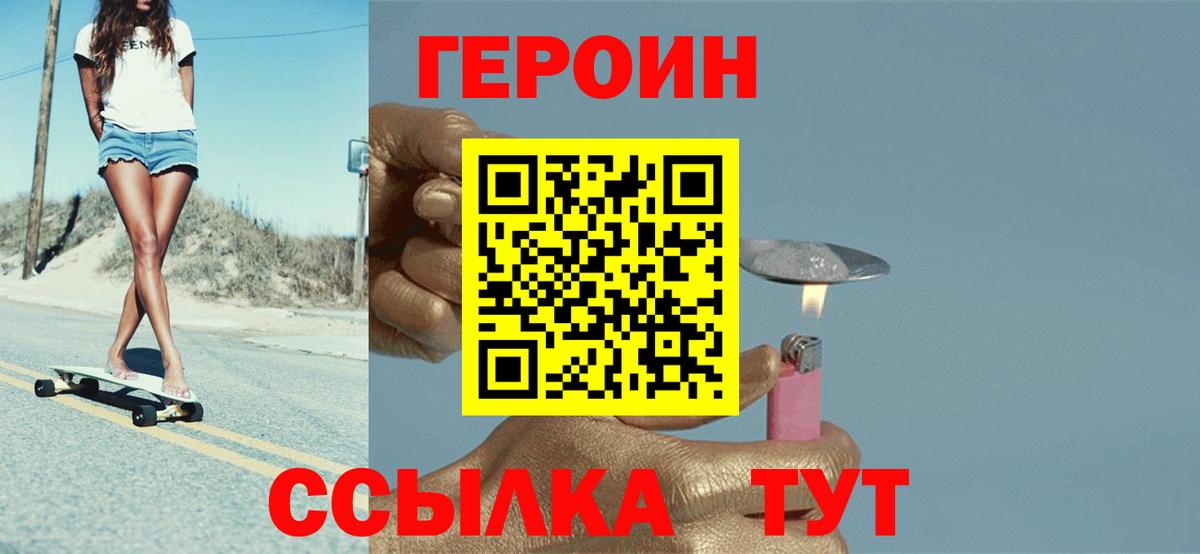 ГЕРОИН VHQ Видное