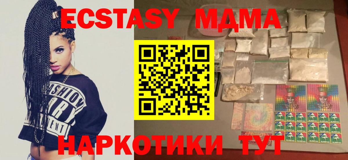 МДМА молли  MDMA  MDMA кристаллы  Видное 