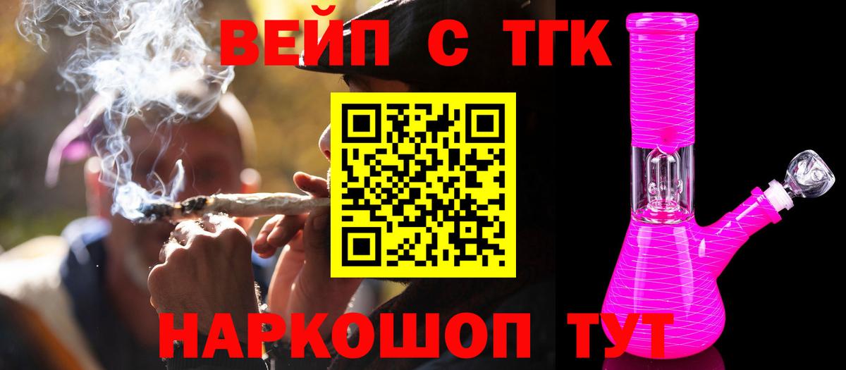 Дистиллят ТГК концентрат  Дистиллят ТГК вейп  Видное 